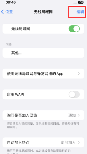 鲁甸苹果Wifi维修分享iPhone怎么关闭公共网络WiFi自动连接 