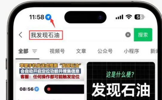 鲁甸苹果客服中心分享iPhone 输入“发现石油”触发定位