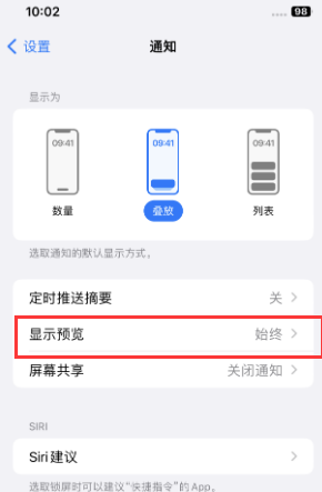 鲁甸苹果售后维修中心分享iPhone手机收不到通知怎么办 