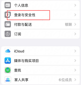 鲁甸苹果维修站分享手机号注册的Apple ID如何换成邮箱【图文教程】 