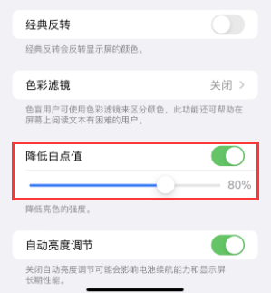 鲁甸苹果电池维修分享iPhone省电巧妙设置降低白点值 