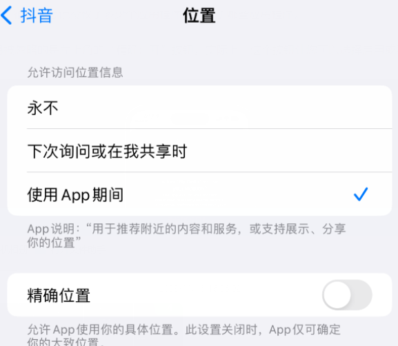 鲁甸apple服务如何检查iPhone中哪些应用程序正在使用位置 