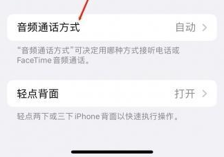 鲁甸苹果蓝牙维修店分享iPhone设置蓝牙设备接听电话方法