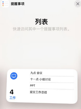 鲁甸苹果14维修店分享iPhone14如何设置主屏幕显示多个不同类型提醒事项