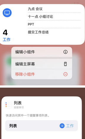 鲁甸苹果14维修店分享iPhone14如何设置主屏幕显示多个不同类型提醒事项