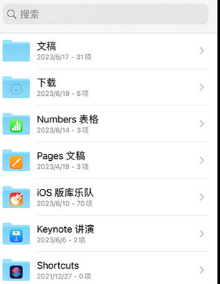 鲁甸apple维修中心分享iPhone文件应用中存储和找到下载文件