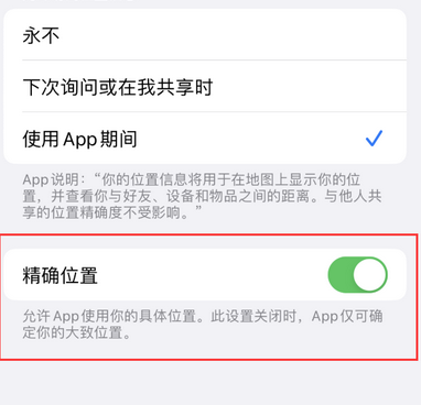 鲁甸苹果服务中心分享iPhone查找应用定位不准确怎么办 