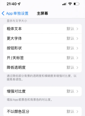 鲁甸苹果14服务点分享iPhone14如何单独设置App