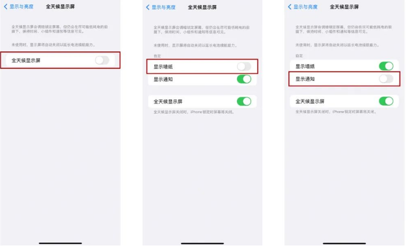 鲁甸苹果14Pro维修分享iPhone14Pro息屏显示时间设置方法 