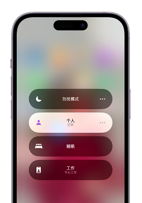 鲁甸苹果14维修中心分享在iPhone14上定制个人专注模式 