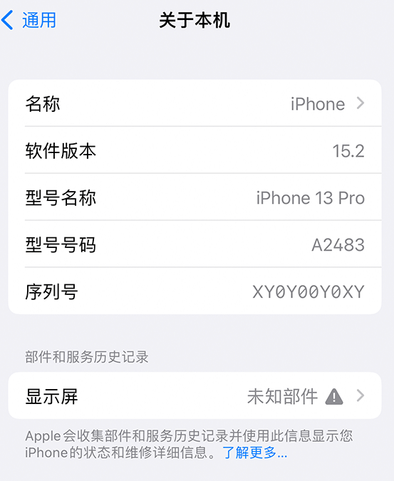 鲁甸苹果14维修服务分享如何查看iPhone14系列部件维修历史记录 