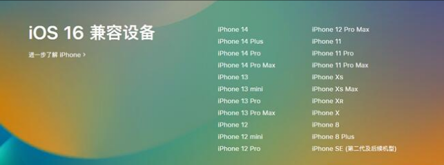 鲁甸苹果手机维修分享:iOS 16.4 Beta 3支持哪些机型升级？ 