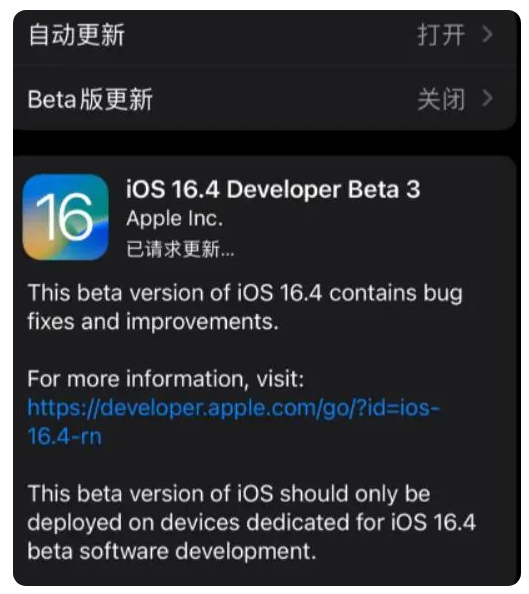 鲁甸苹果手机维修分享：iOS16.4Beta3更新了什么内容？ 