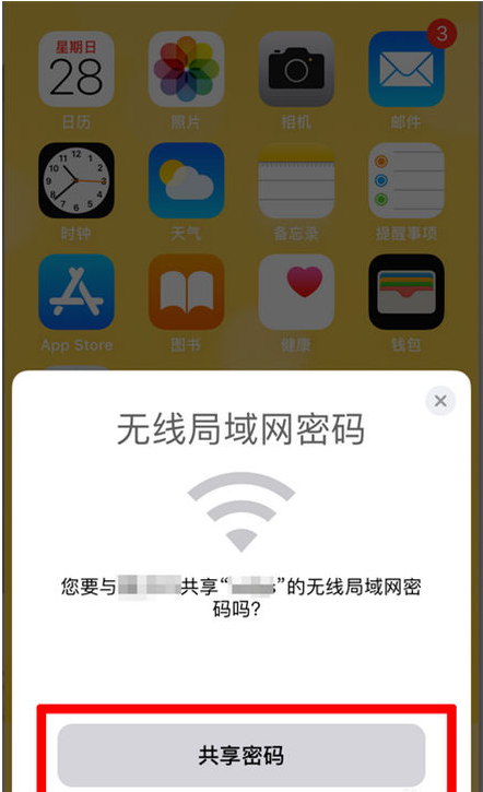 鲁甸苹果手机维修分享：如何在iPhone14上共享WiFi密码？ 