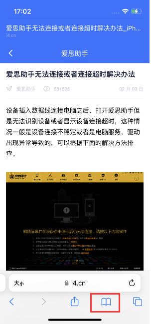鲁甸苹果手机维修分享Safari技巧：在iPhone上离线保存阅读列表 