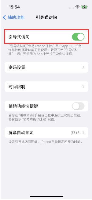 鲁甸苹果14维修店分享iPhone 14引导式访问按三下没反应怎么办 