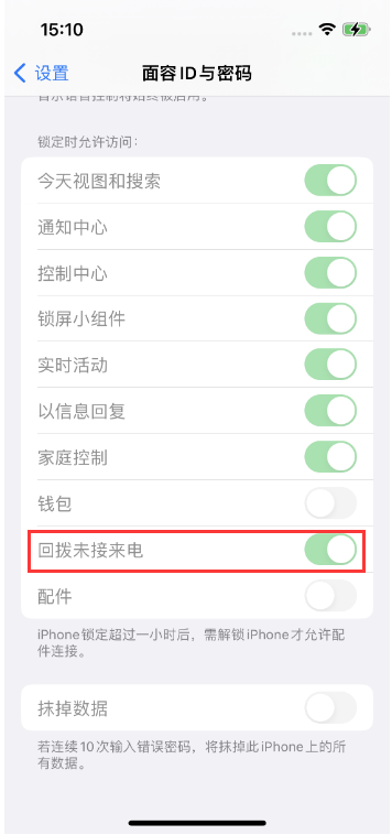 鲁甸苹果14维修店分享iPhone14禁用锁定时回拨未接来电方法 
