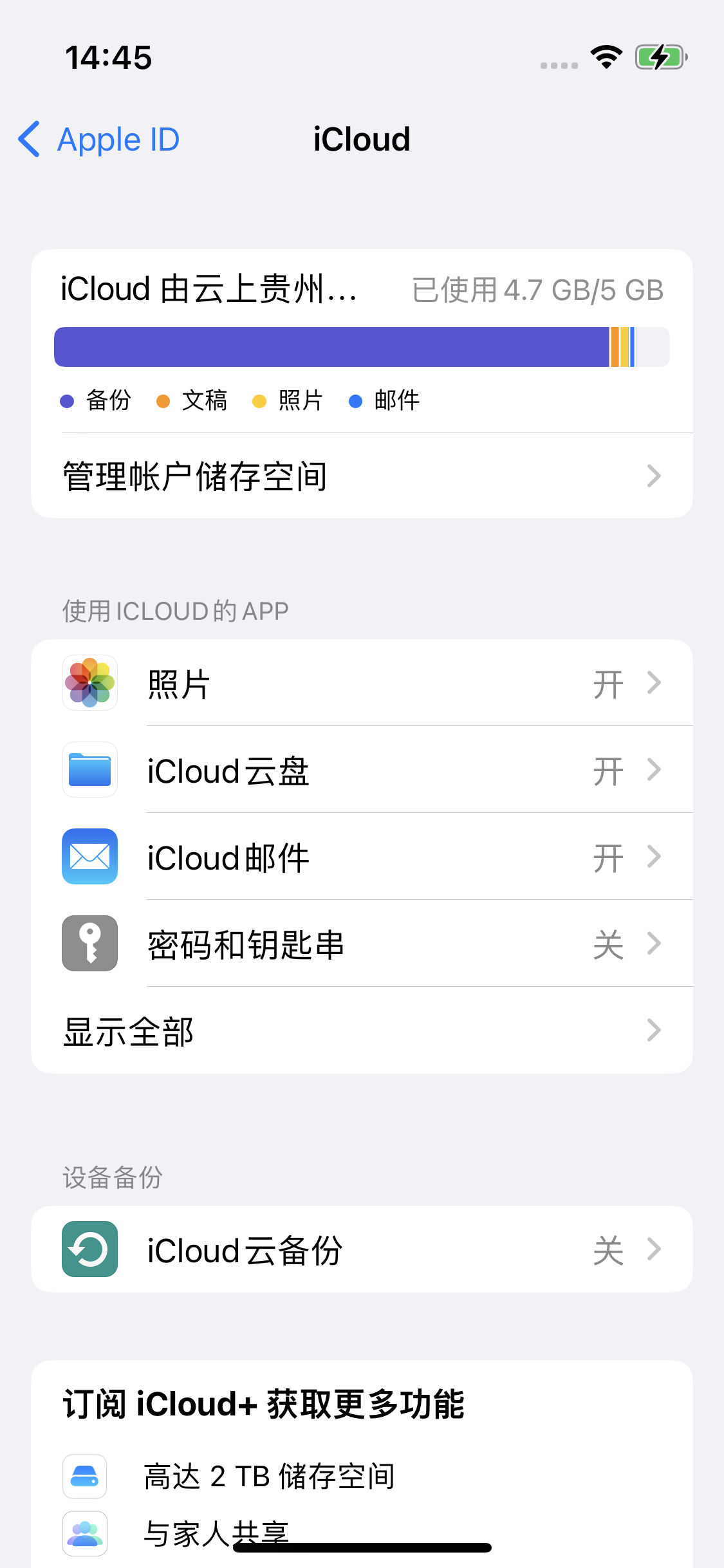 鲁甸苹果14维修分享iPhone 14 开启iCloud钥匙串方法 