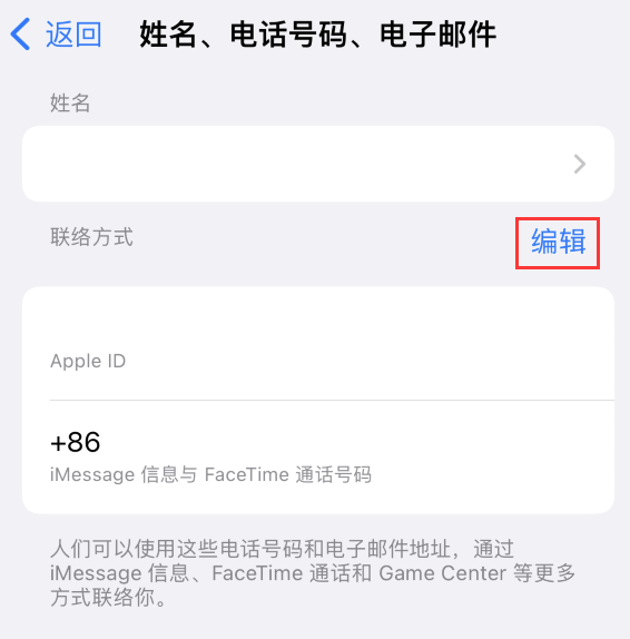 鲁甸苹果手机维修点分享iPhone 上更新 Apple ID的方法 