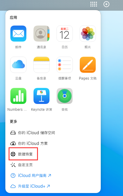 鲁甸苹果手机维修分享iPhone 小技巧：通过苹果 iCloud 官网恢复已删除的文件 