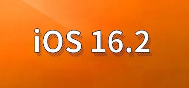 鲁甸苹果手机维修分享哪些机型建议升级到iOS 16.2版本 