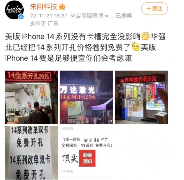 鲁甸苹果14维修分享华强北免费开卡槽的iPhone 14能买吗 