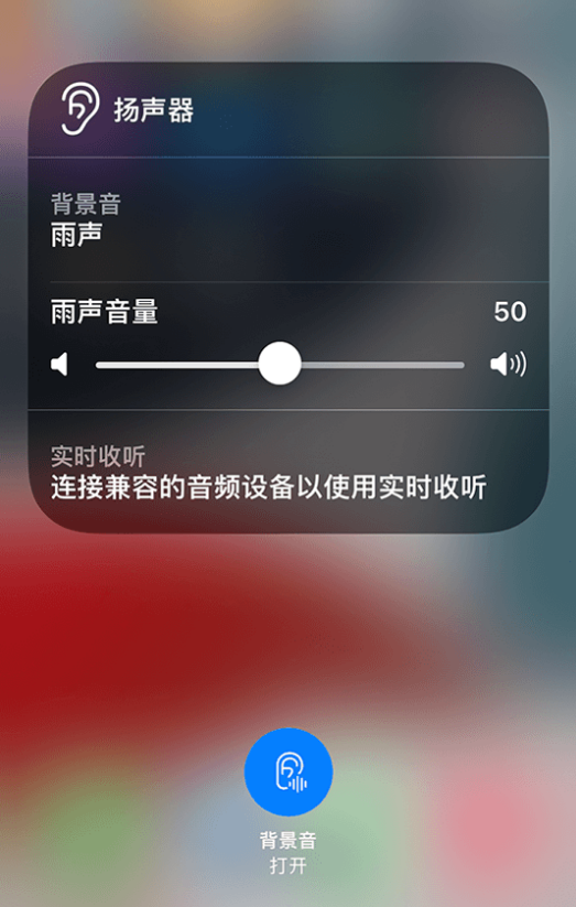 鲁甸苹果14维修分享iPhone 14 使用技巧：通过自带的“背景音”功能播放雨声和其他环境噪声 