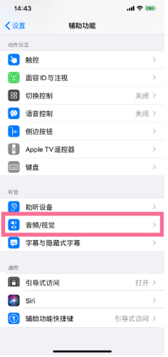 鲁甸苹果14维修分享iPhone 14 如何设置开关机声音 