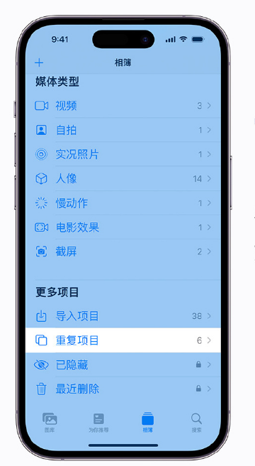 鲁甸苹果手机维修分享升级 iOS 16 后无法查看到“重复项目”相簿怎么办 