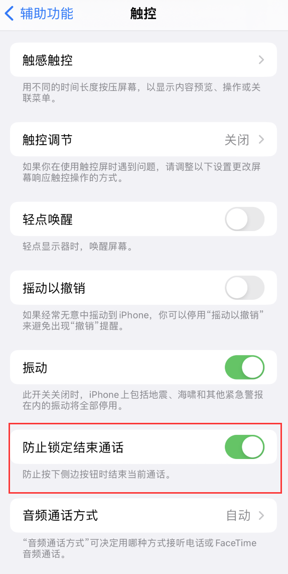 鲁甸苹果手机维修分享iOS 16 新增“防止锁定结束通话”选项，避免不小心挂断重要电话 
