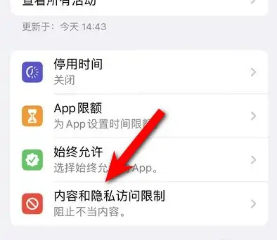鲁甸苹果14维修分享iPhone 14内容和隐私访问限制开启方法 