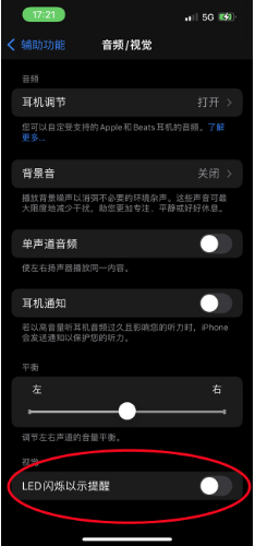 鲁甸苹果14维修分享iPhone 14如何开启或关闭来电闪光灯 