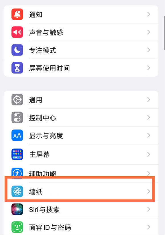 鲁甸苹果14维修分享iPhone 14壁纸设置教程 
