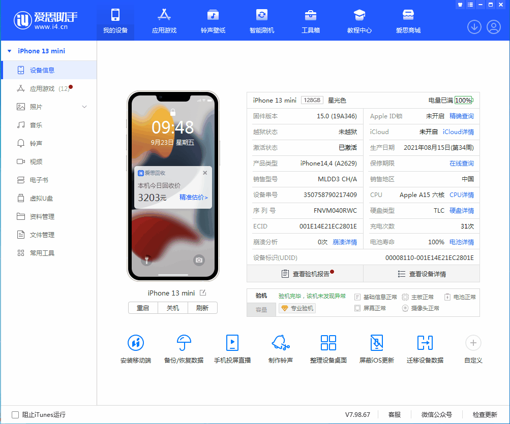 鲁甸苹果手机维修分享iOS 16.0.2值得升级吗 