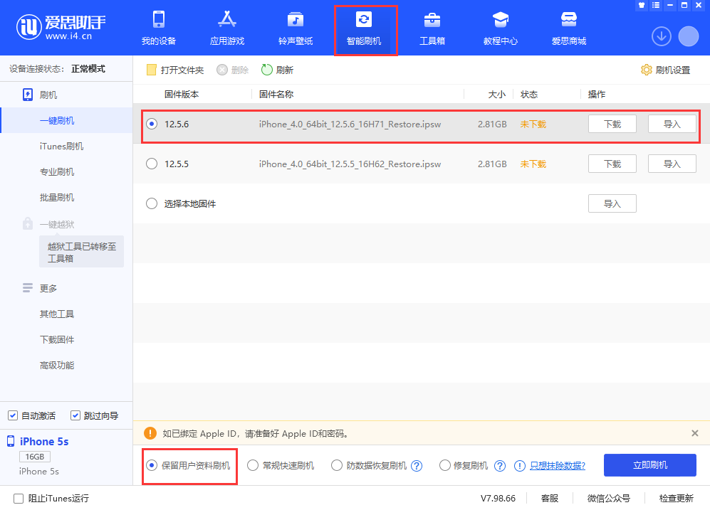 鲁甸苹果手机维修分享iPhone 5S、6等旧机型有必要升iOS 12.5.6吗 