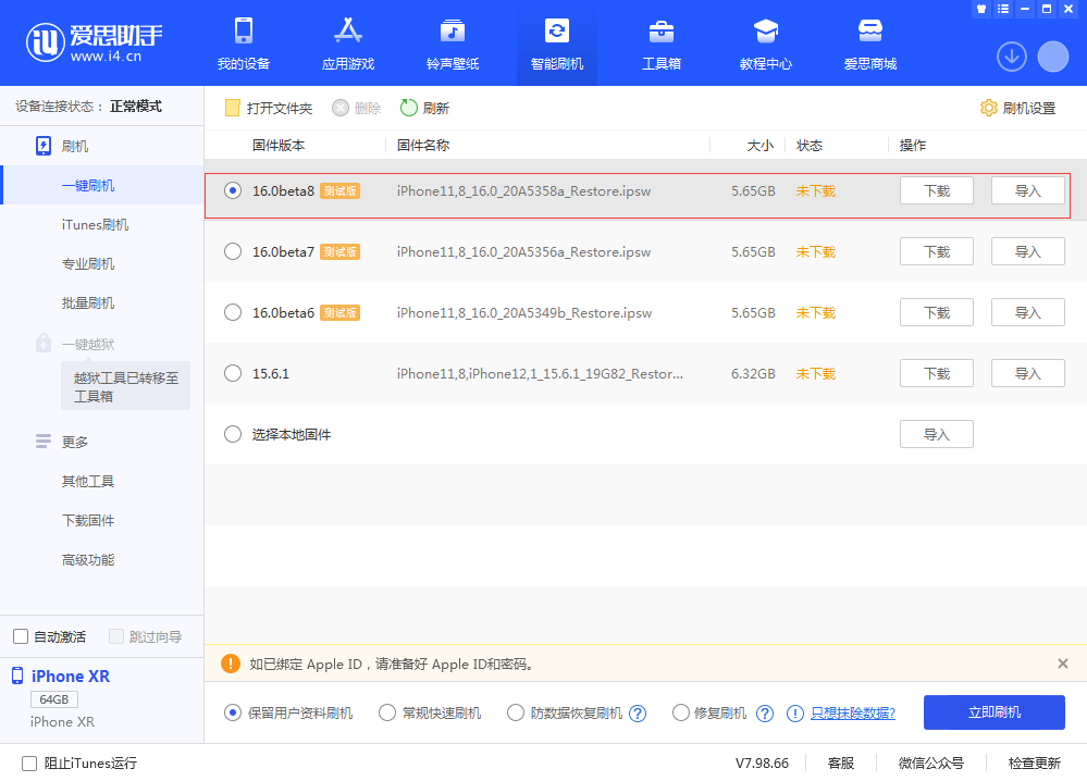 鲁甸苹果手机维修分享iOS 16 Beta 8更新内容及升级方法 