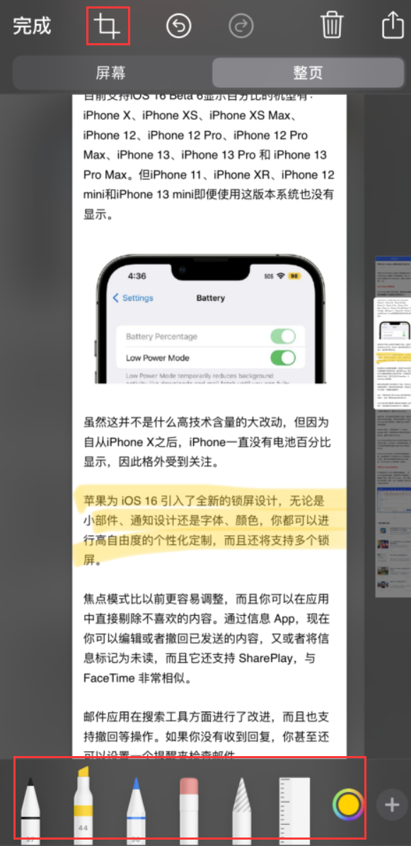 鲁甸苹果手机维修分享小技巧：在 iPhone 上给截屏图片做标记 