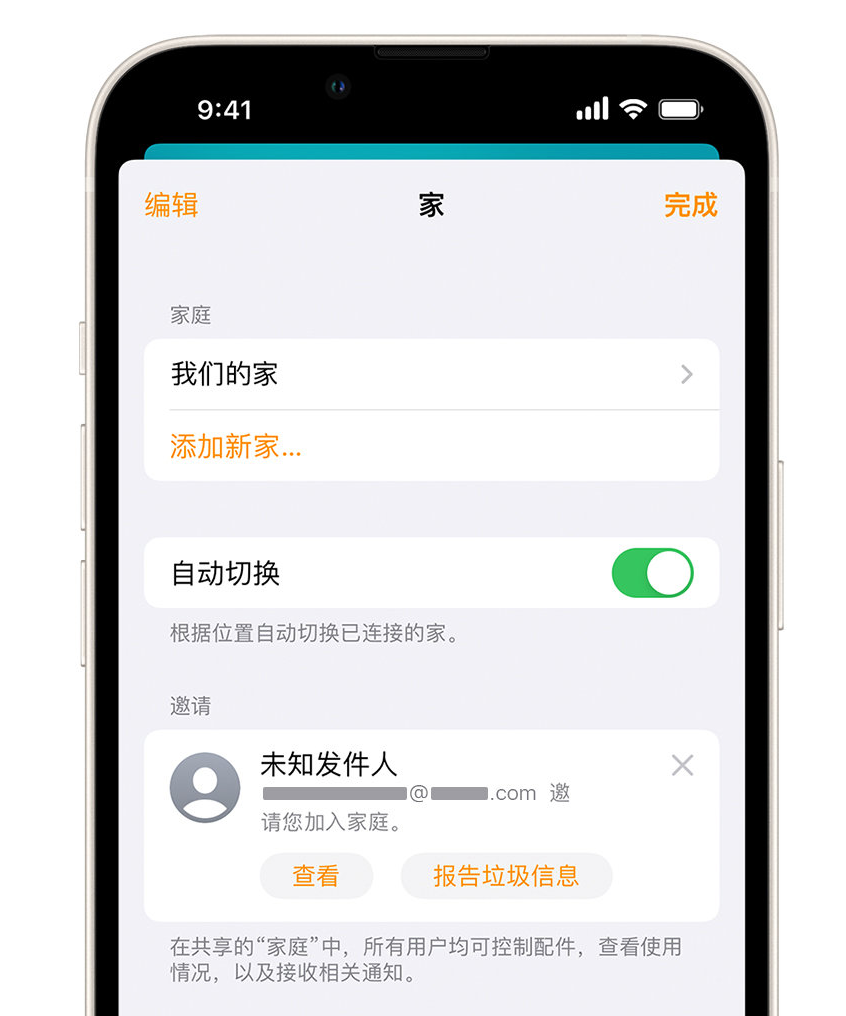 鲁甸苹果手机维修分享iPhone 小技巧：在“家庭”应用中删除和举报垃圾邀请 