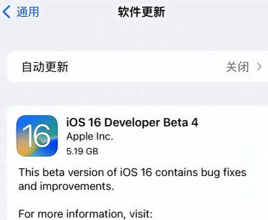 鲁甸苹果手机维修分享iOS16 Beta4 更新内容及升级建议 