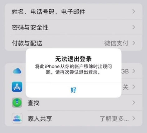 鲁甸苹果手机维修分享iOS 16.0无法退出Apple ID的问题解决了 