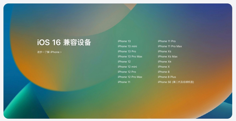 鲁甸苹果手机维修分享苹果 iOS 16 支持哪些机型 