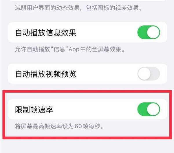 鲁甸苹果13维修分享iPhone13 Pro高刷设置方法 