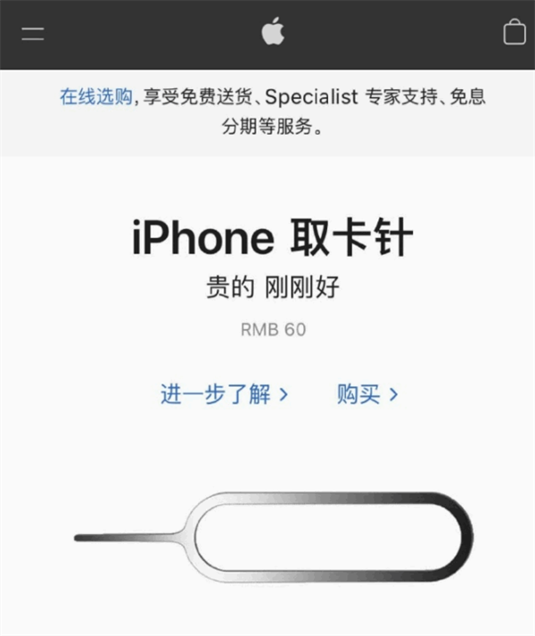 鲁甸苹果手机维修分享谁会买26元的iPhone取卡针 
