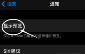 鲁甸苹果13维修分享iPhone 13隐藏通知方法教程 