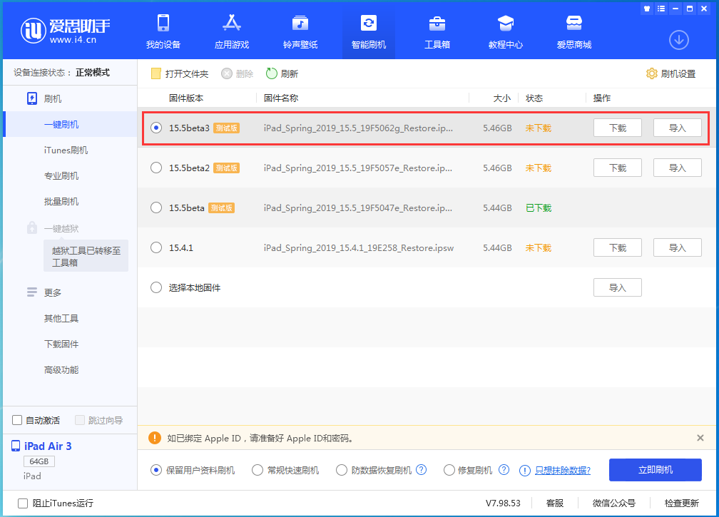 鲁甸苹果手机维修分享iOS15.5 Beta 3更新内容及升级方法 