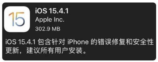 鲁甸苹果手机维修分享iOS 15.4.1正式版更新内容汇总 