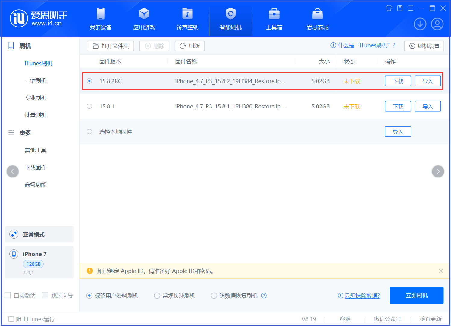 鲁甸苹果手机维修分享iOS 16.7.6RC/iOS 15.8.2RC一键刷机教程 