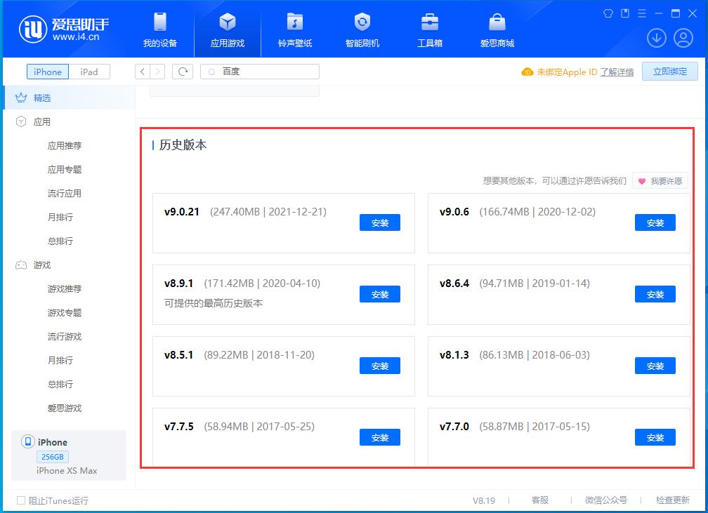 鲁甸苹果手机维修分享苹果应用如何下载历史版本的App 