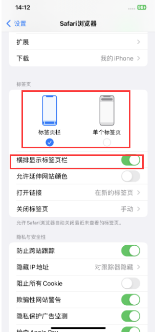 鲁甸苹果手机维修分享Safari浏览器如何切换标签栏位置 