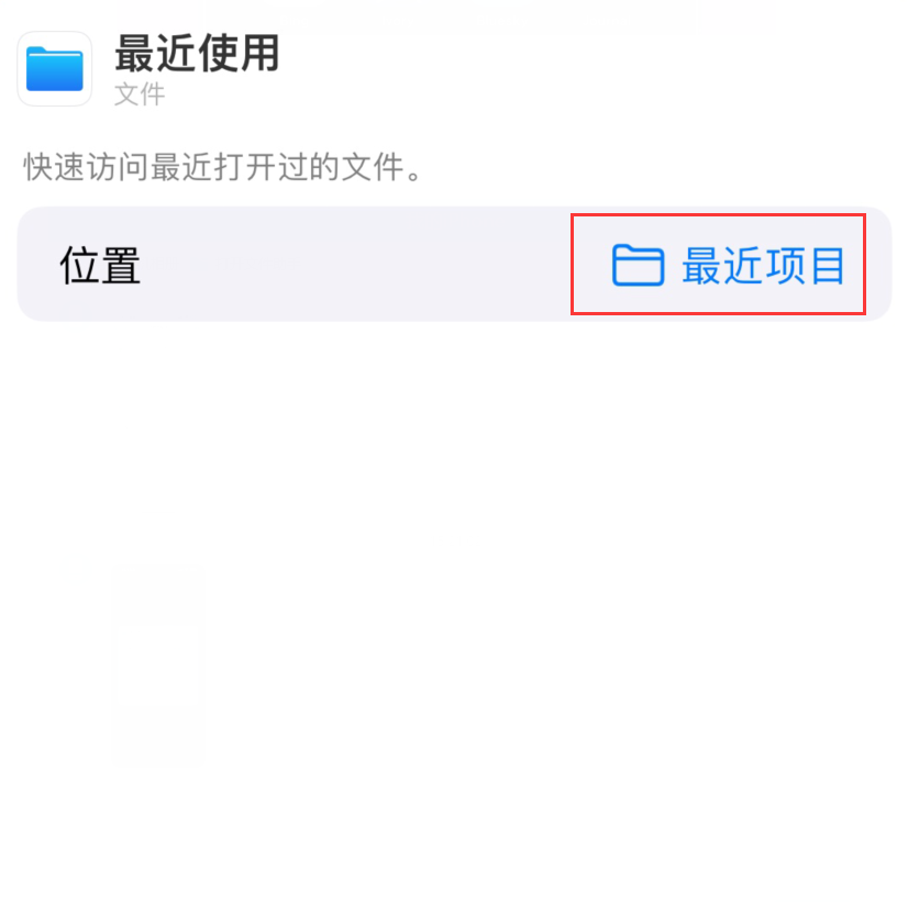 鲁甸苹果手机维修分享从 iPhone 主屏幕快速访问最近的文件 